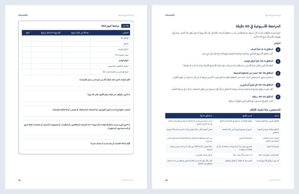 كراسة النمو في 90 يوماً: صفحات من الداخل 4