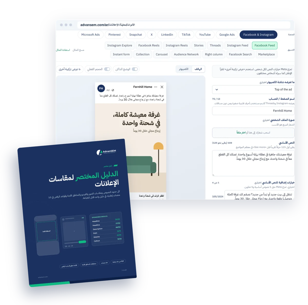 استوديو معاينة الإعلانات Pro: الغلاف وصفحات من الداخل