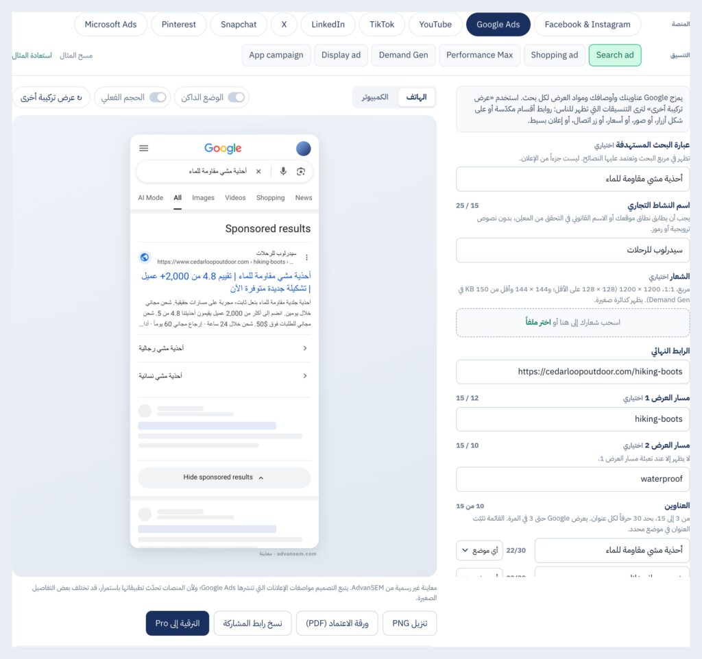 استوديو معاينة الإعلانات Pro: صفحات من الداخل 1