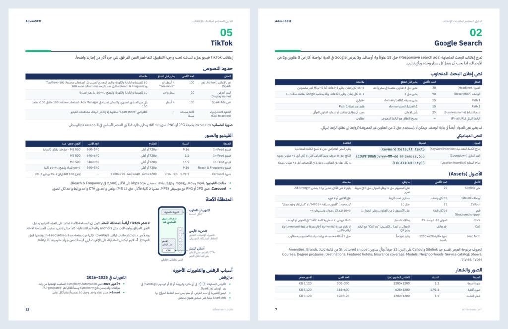 استوديو معاينة الإعلانات Pro: صفحات من الداخل 3