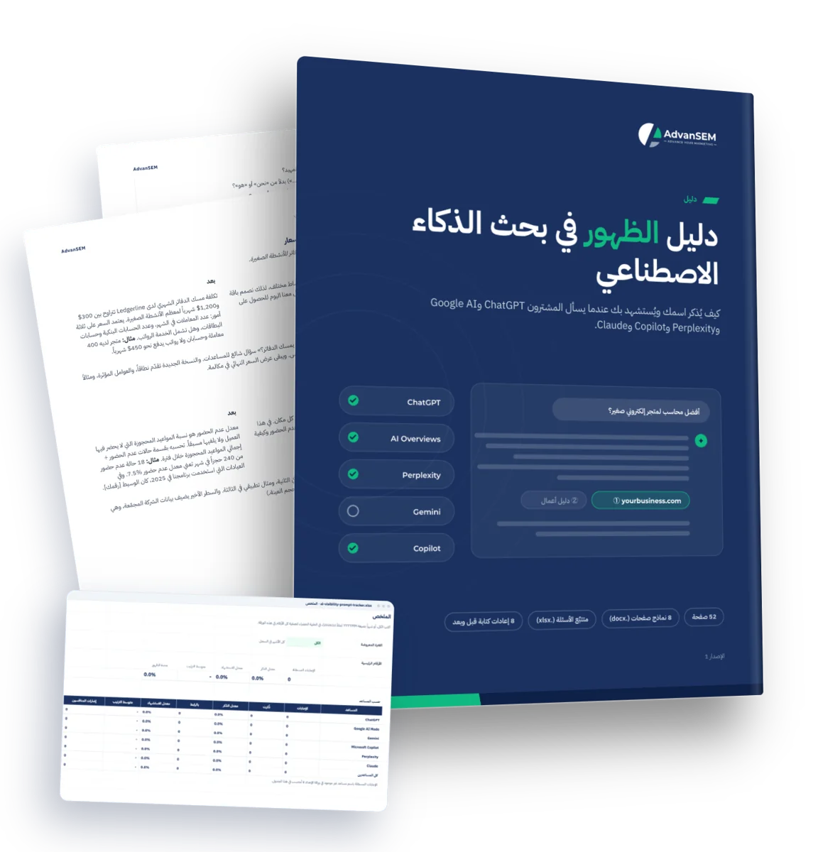 دليل الظهور في بحث الذكاء الاصطناعي: الغلاف وصفحات من الداخل