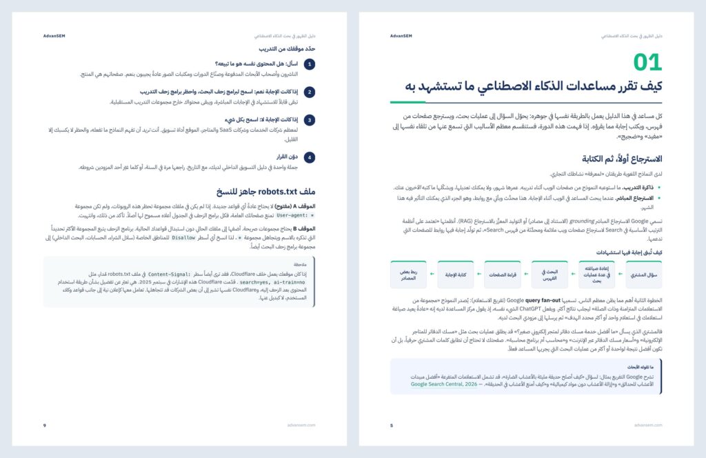 دليل الظهور في بحث الذكاء الاصطناعي: صفحات من الداخل 1