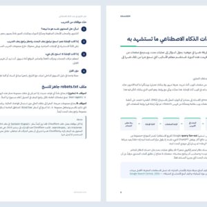 دليل الظهور في بحث الذكاء الاصطناعي دليل الظهور في بحث الذكاء الاصطناعي