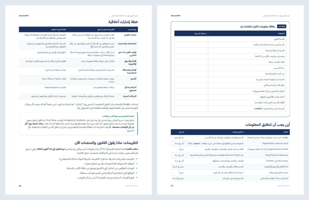 دليل الظهور في بحث الذكاء الاصطناعي: صفحات من الداخل 3