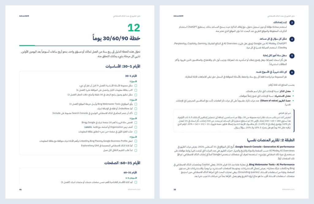 دليل الظهور في بحث الذكاء الاصطناعي: صفحات من الداخل 4