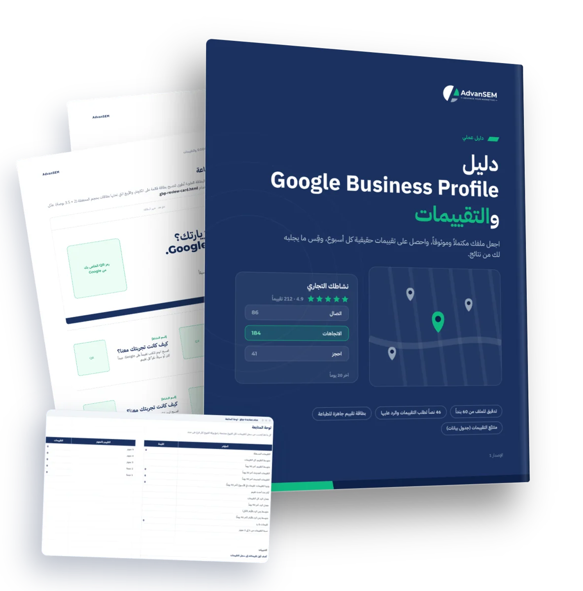 دليل Google Business Profile والتقييمات: الغلاف وصفحات من الداخل