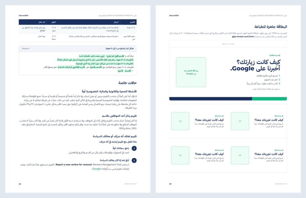 دليل Google Business Profile والتقييمات: صفحات من الداخل 3