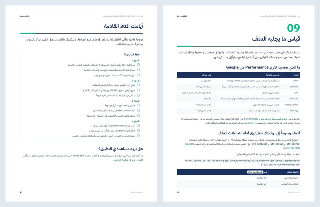 دليل Google Business Profile والتقييمات: صفحات من الداخل 4