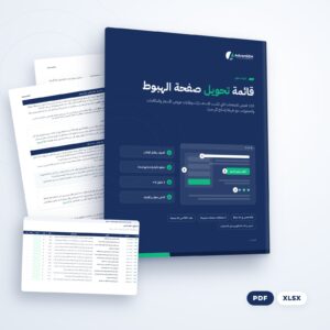 قائمة تحويل صفحة الهبوط (PDF والملفات)، من AdvanSEM