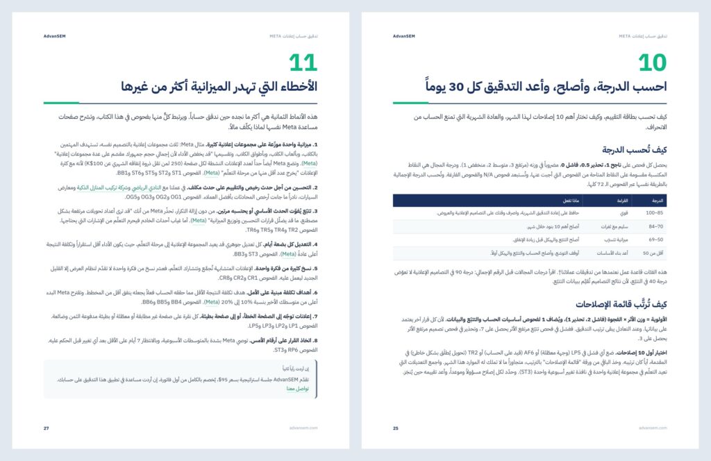 تدقيق حساب إعلانات Meta: صفحات من الداخل 4