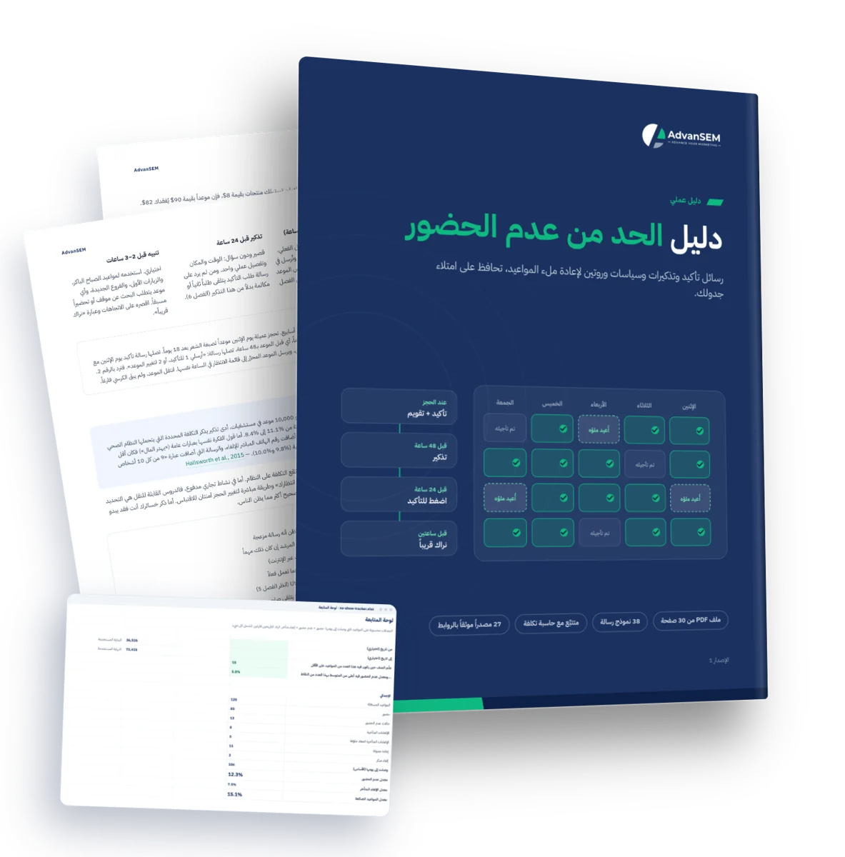 دليل الحد من عدم الحضور: الغلاف وصفحات من الداخل