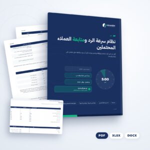 نظام سرعة الرد ومتابعة العملاء المحتملين (PDF والملفات)، من AdvanSEM