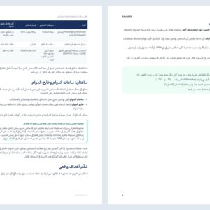 نظام سرعة الرد ومتابعة العملاء المحتملين