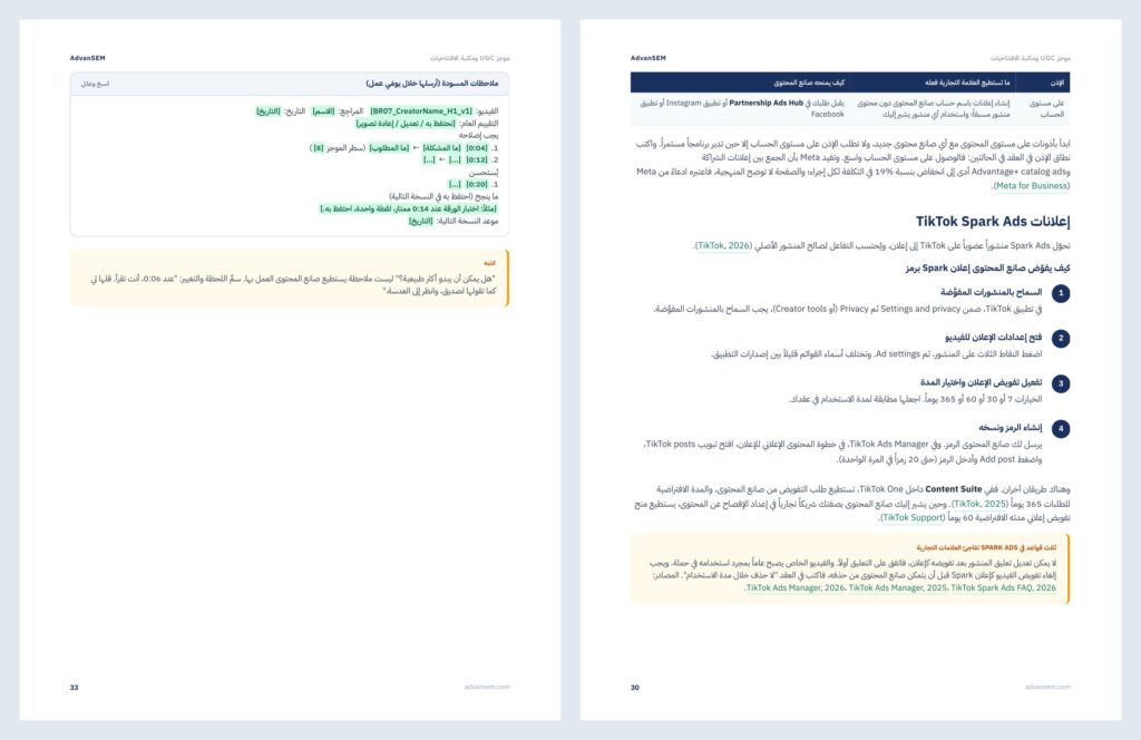 موجز UGC ومكتبة الافتتاحيات: صفحات من الداخل 4