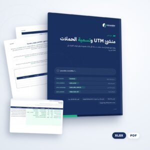 منشئ UTM وتسمية الحملات (PDF والملفات)، من AdvanSEM