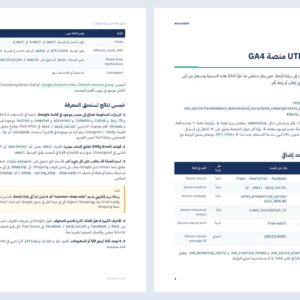 منشئ UTM وتسمية الحملات منشئ UTM وتسمية الحملات